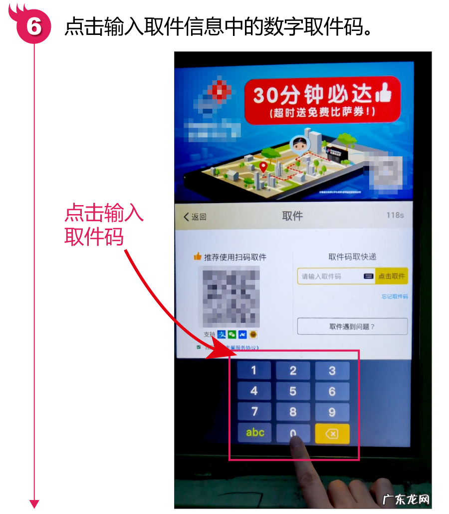 自提柜取件方法步骤 自提柜怎么取快递
