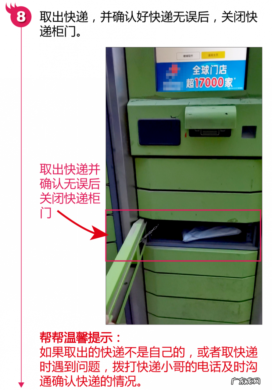 自提柜取件方法步骤 自提柜怎么取快递