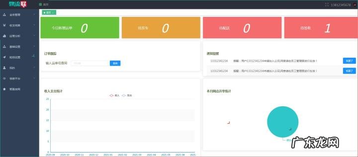1款几乎免费的物流管理软件测评 管理快递用什么软件好