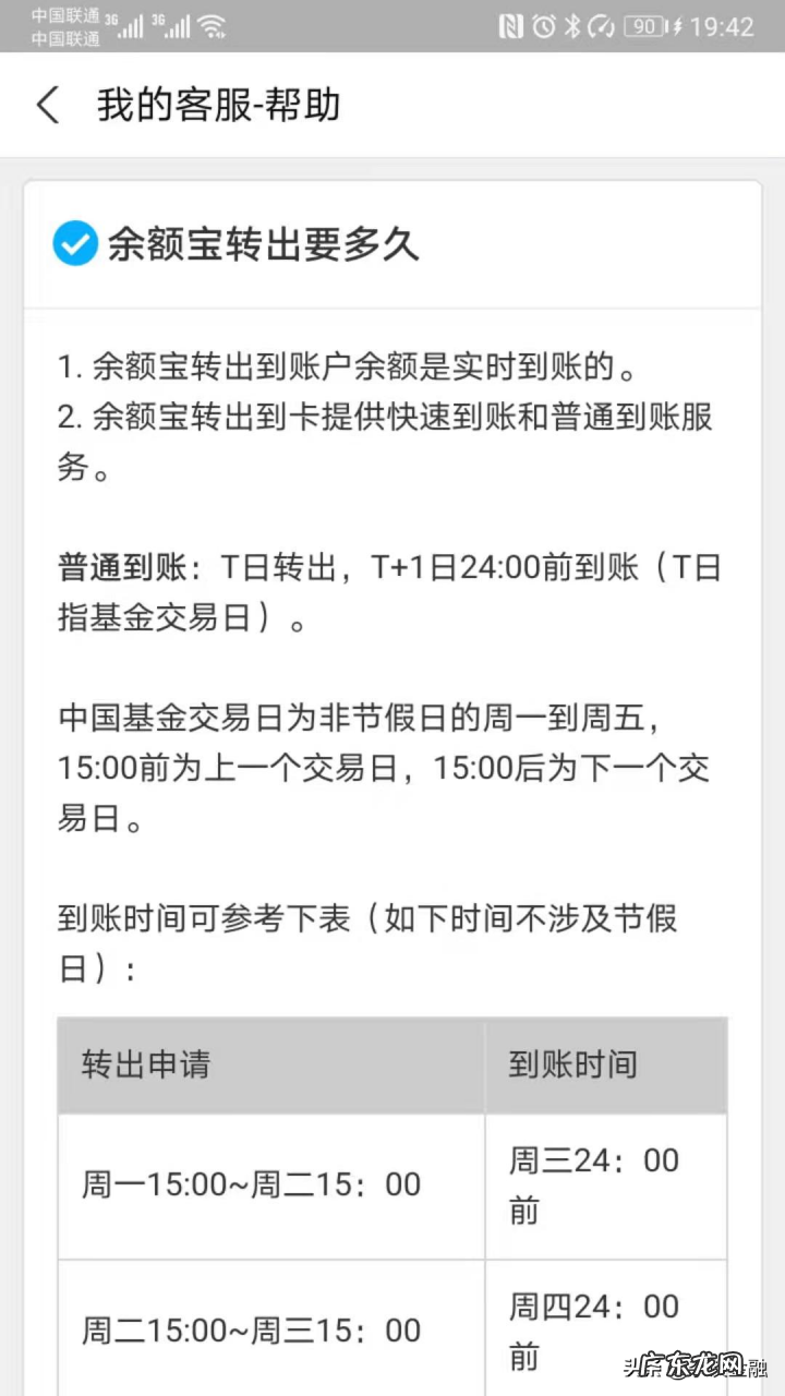 余额宝转账到账时间 支付宝转账到账时间