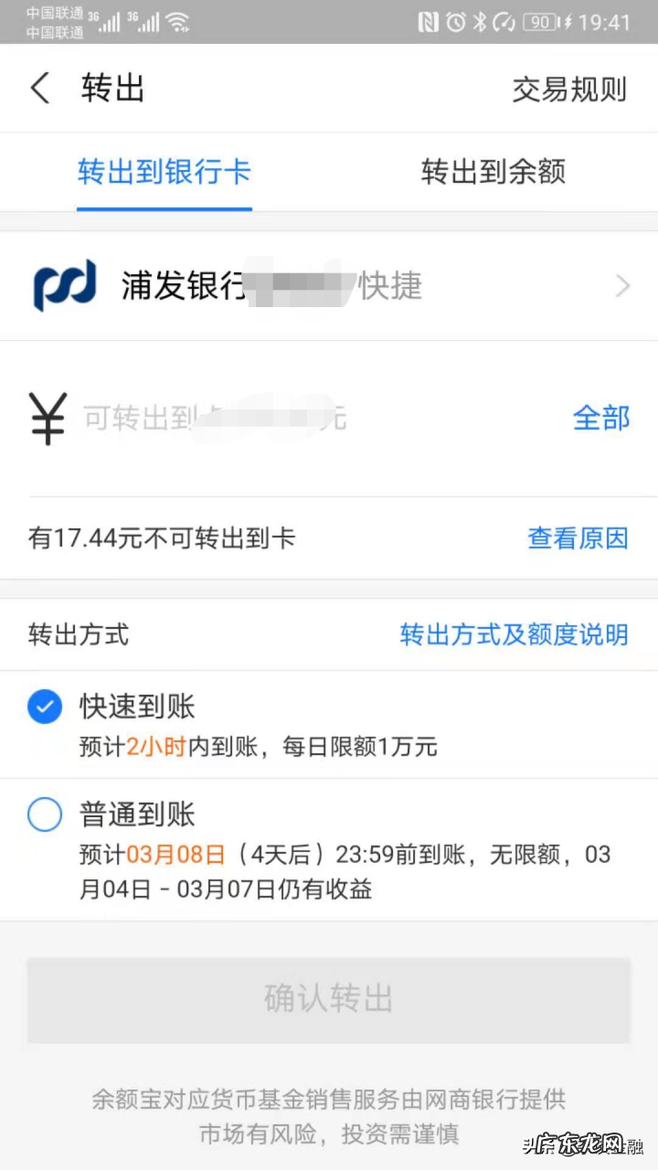 余额宝转账到账时间 支付宝转账到账时间