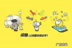 淘宝闲置换钱怎么卖？靠谱么？