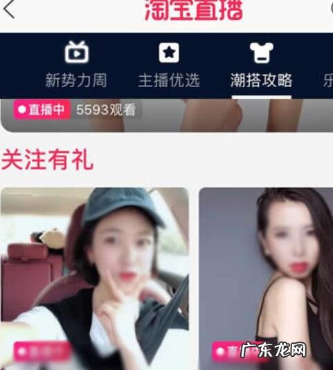 淘宝直播间怎么进入？淘宝直播有何技巧？