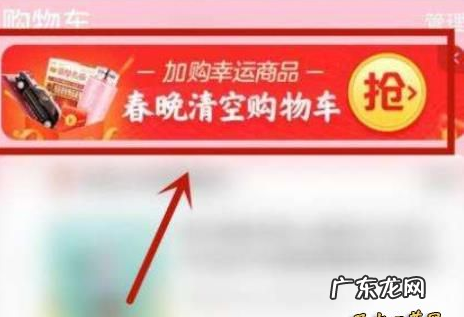 2021淘宝清空购物车规则 淘宝清空购物车活动的条件是什么