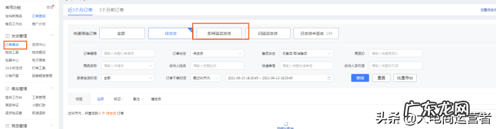 店铺基础运营优化详细讲解 拼多多如何精细化运营