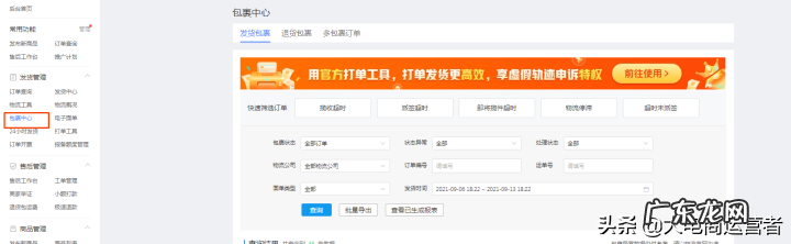 店铺基础运营优化详细讲解 拼多多如何精细化运营
