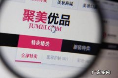 聚美优品极速免税店是正品吗？靠谱么？