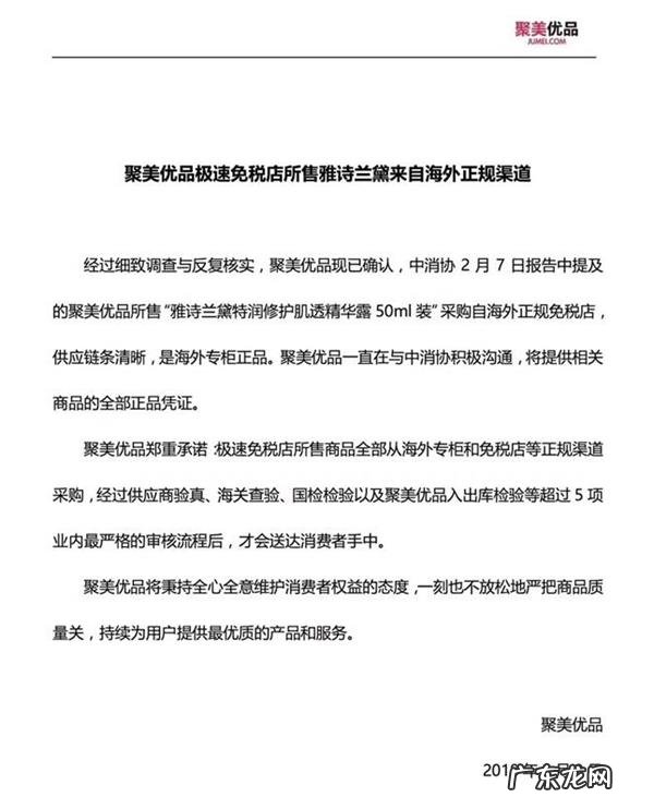 聚美优品极速免税店是正品吗？靠谱么？