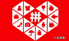 六个拼多多选品技巧方法 拼多多什么产品销量高