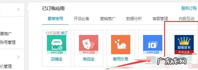 淘宝超级店长使用方法分享，如何利用它创建活动？