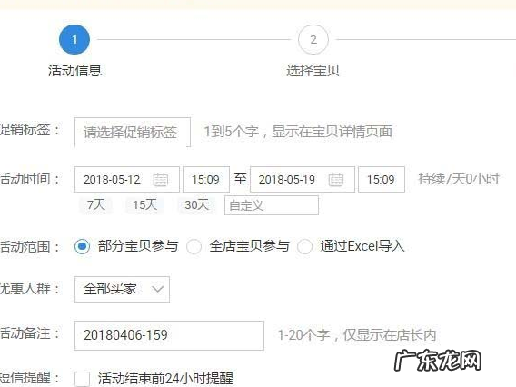 淘宝超级店长使用方法分享，如何利用它创建活动？