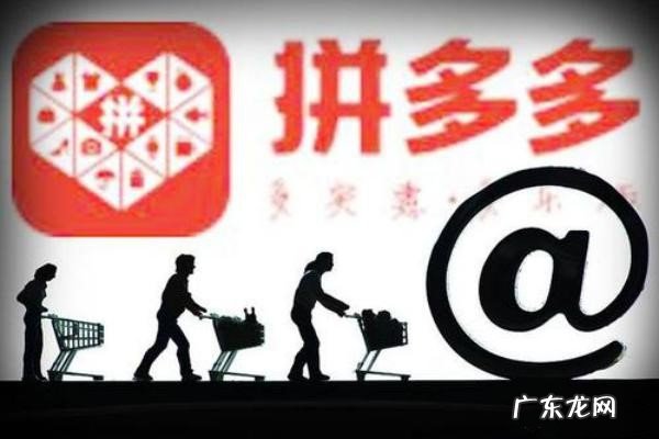 拼多多开店时间越久流量越多吗？