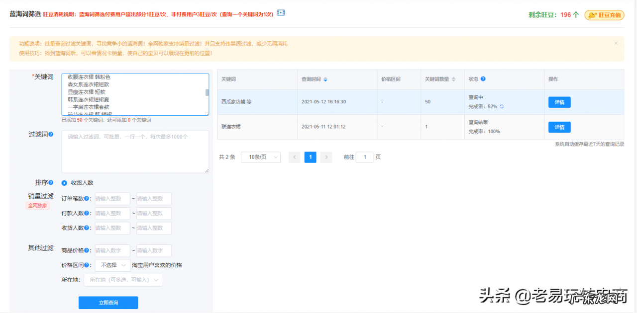 两个蓝海词的筛选方法 淘宝怎么查蓝海词