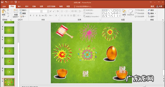 砸金蛋ppt制作过程 砸金蛋游戏怎么做