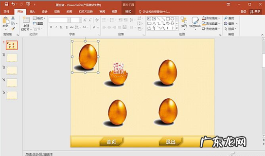 砸金蛋ppt制作过程 砸金蛋游戏怎么做