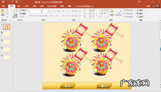 砸金蛋ppt制作过程 砸金蛋游戏怎么做
