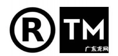 商标上的tm和圆圈R是什么意思？代表了什么？