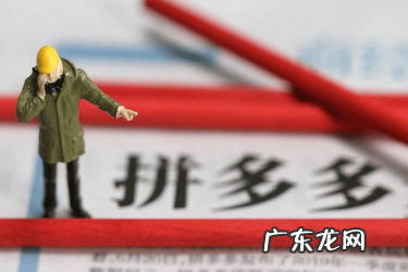 一人可以在拼多多开几个店?拼多多店铺怎么开?