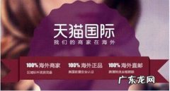 讲解天猫国际保税仓真假 淘宝天猫国际是正品么