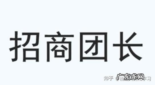 招商团长玩法介绍 淘宝招商团长怎么赚钱