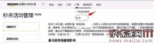 亚马逊卖家怎么做秒杀?