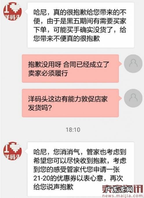 海淘维权难:洋码头1元抢购成功不发货
