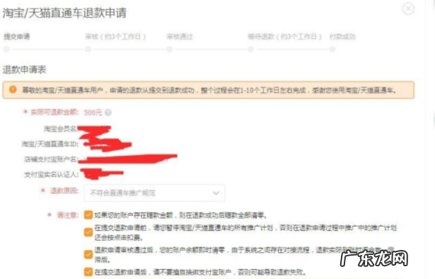 淘宝直通车怎么退钱？直通车退款到什么账户