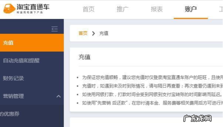 淘宝直通车怎么退钱？直通车退款到什么账户