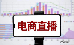 「电商知识」直播带货的全流程分享