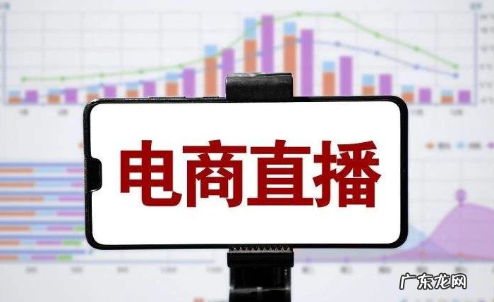 「电商知识」直播带货的全流程分享