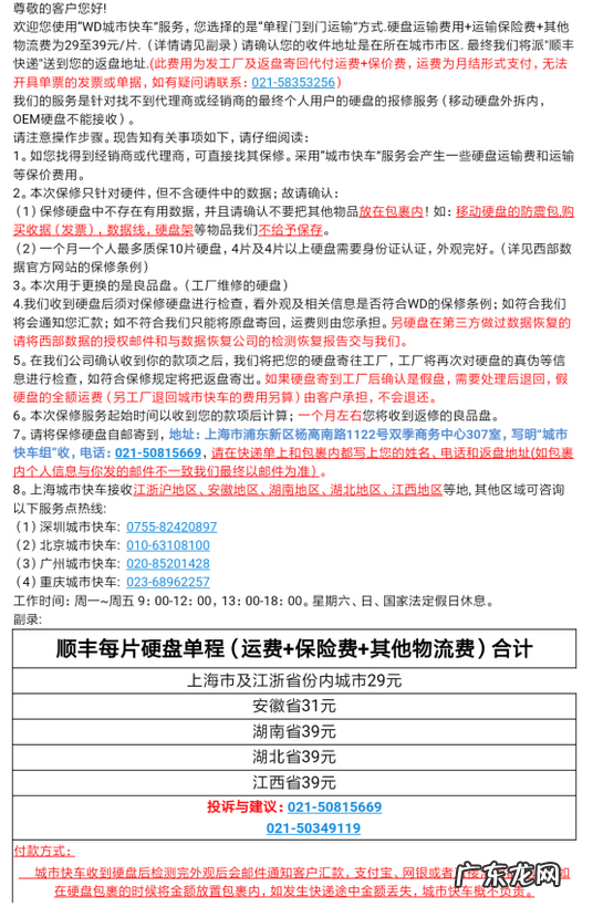保修售后流程 西部数据移动硬盘坏了怎么售后