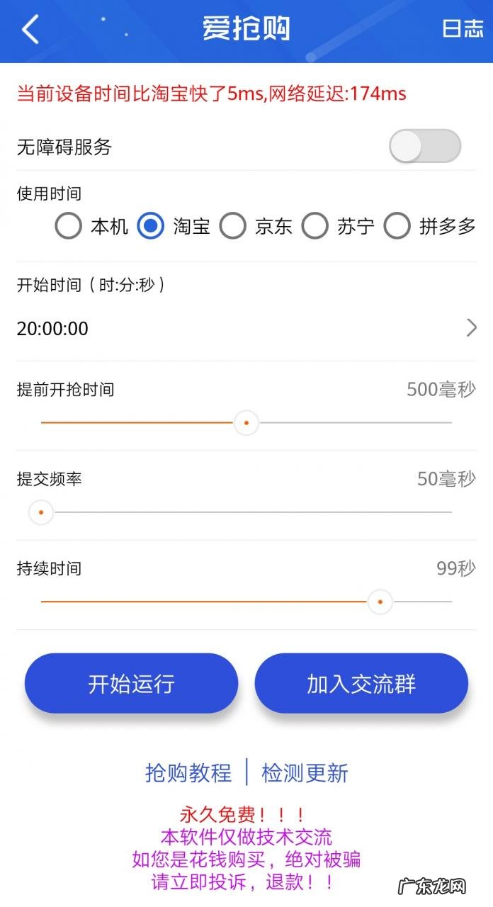 抢购商品的软件哪个好(抢购工具汇总测评及问题解答）