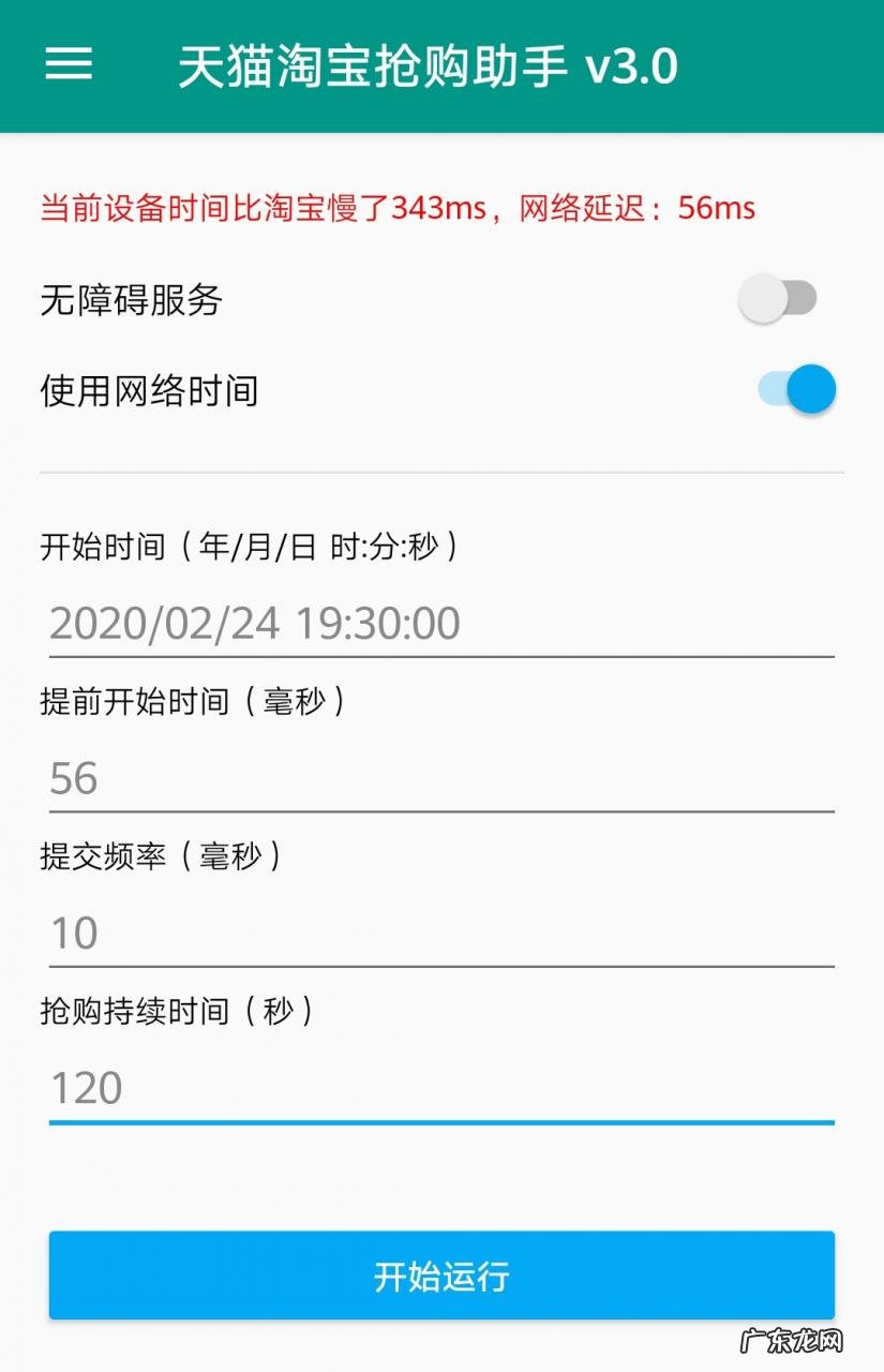 抢购商品的软件哪个好(抢购工具汇总测评及问题解答）