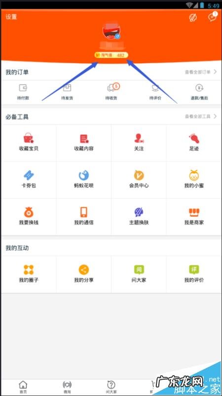 两种查询注册时间步骤详解 淘宝注册时间在哪看