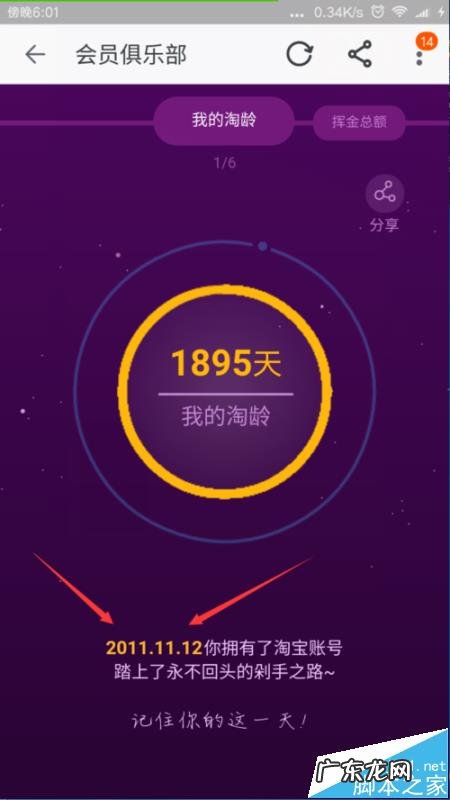 两种查询注册时间步骤详解 淘宝注册时间在哪看