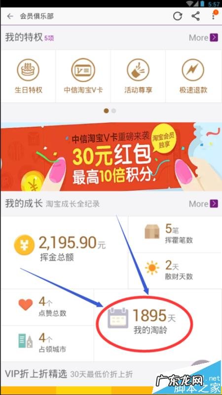 两种查询注册时间步骤详解 淘宝注册时间在哪看