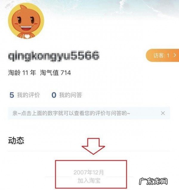 两种查询注册时间步骤详解 淘宝注册时间在哪看