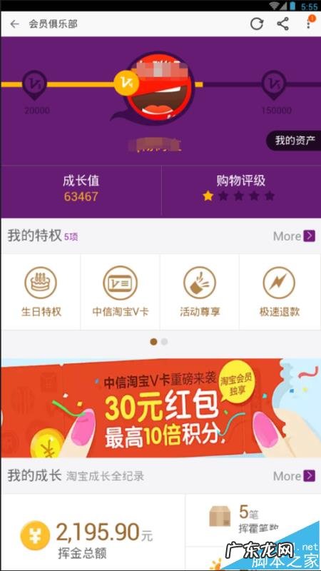 两种查询注册时间步骤详解 淘宝注册时间在哪看