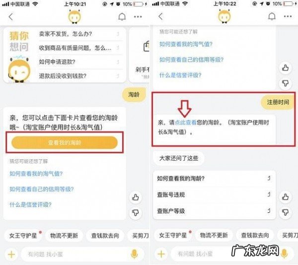 两种查询注册时间步骤详解 淘宝注册时间在哪看