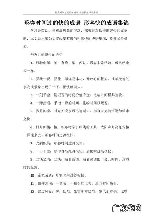 形容时间过得快的长句子100字 【抖音文案】形容时间过得快的长句