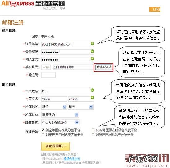 全球速卖通开店流程