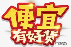 有好货怎么入池？要花钱吗？