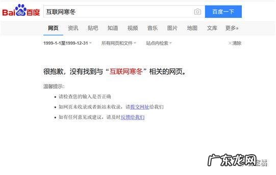 互联网寒冬是什么意思,什么原因导致的?