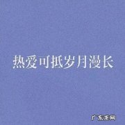 适合发朋友圈感慨生活的短句 【抖音文案】感慨生活朋友圈说说短句