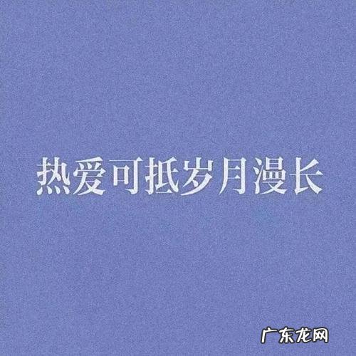 适合发朋友圈感慨生活的短句 【抖音文案】感慨生活朋友圈说说短句