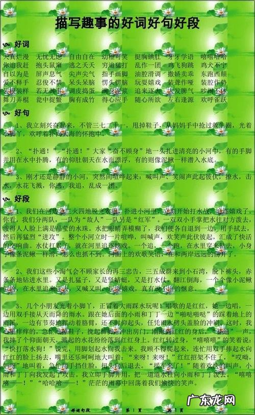 10个好词10个好句三个批注 【抖音文案】10个好词10个好句