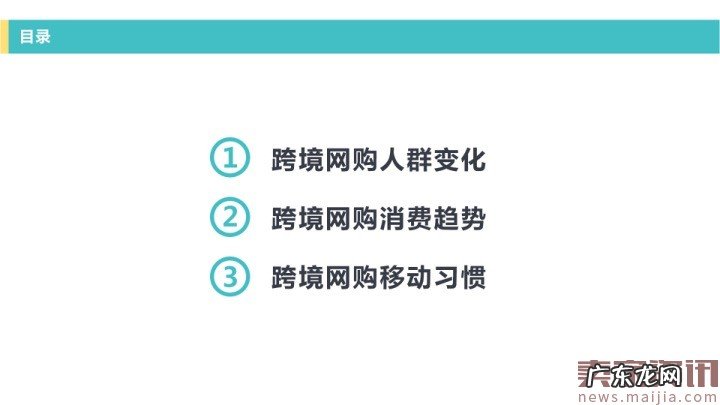 网易考拉海购：2016跨境消费趋势报告