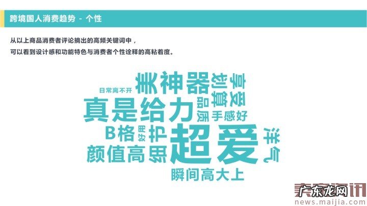 网易考拉海购：2016跨境消费趋势报告
