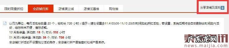 速卖通全店铺打折操作教程