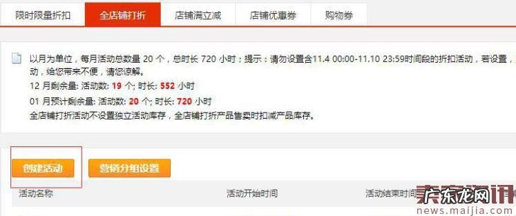 速卖通全店铺打折操作教程